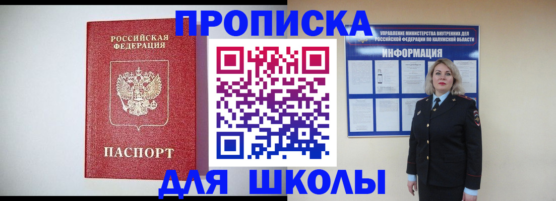 прописка от собственника в Ленинск-Кузнецком
