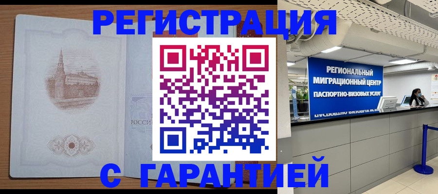 временная регистрация надежно в Ленинск-Кузнецком